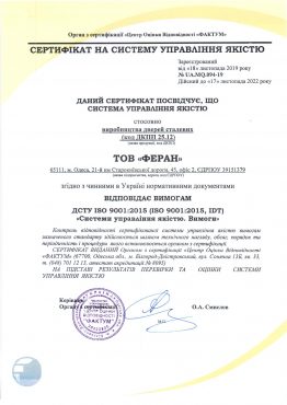 Стальные двери ТM ФЕРАН - Сертификат на систему управления качеством ISO 9001
